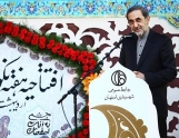 اصفهان نماد برجسته تاریخ ناگسسته ایران