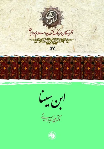 ابن&zwnj;سینا: شیخ&zwnj;الرئیسِ خرد و درمان و نماد نبوغ ایرانی&ndash;اسلامی