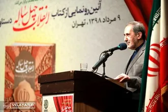 آیین رونمایی از کتاب انقلاب ۴۰ ساله دستاورد ها و فرصت ها