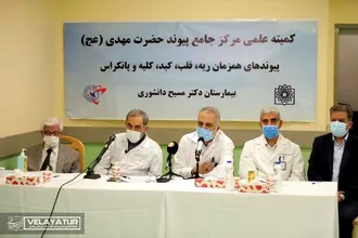 جلسه کمیته پیوند اعضا مرکز مسیح دانشوری