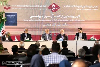 آیین رونمایی از کتاب آن سوی دیپلماسی