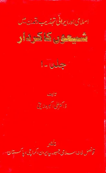 شیعون کاکاردار – جلد اول: تاریخ، هویت و بازخوانی انتقادی روایت فکری یهود