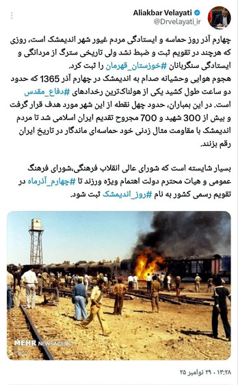 ویدیو-چهارم آذرماه روز حماسه اندیمشک