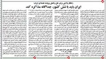راهکار ولايتی برای حل و فصل پرونده هسته&zwnj;ای ايران