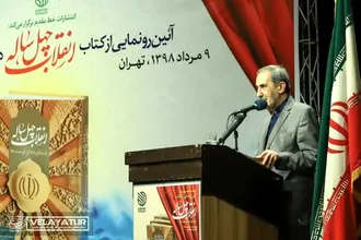 آیین رونمایی از کتاب انقلاب ۴۰ ساله دستاورد ها و فرصت ها