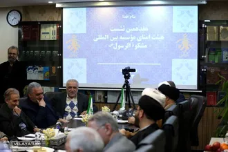 هفدهمین نشست هئیت امنای موسسه مشکوة الرسول