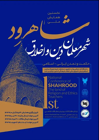 در هر سنگ و آجر شاهرودپیامی از پایداری، خِرد و خداشناسی وجود دارد