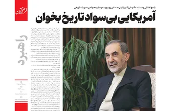 آمریکایی بی‌سواد تاریخ بخوان