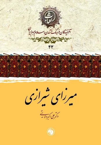 میرزای شیرازی؛ مرجع فرزانه و رهبر بی&zwnj;بدیل نهضت تنباکو در تاریخ معاصر ایران
