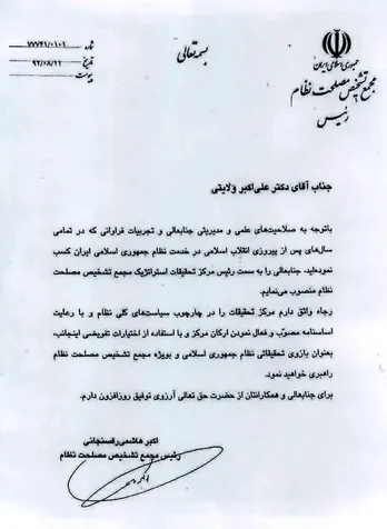 حکم هاشمی برای ریاست ولایتی بر مرکز تحقیقات استراتژیک/عکس