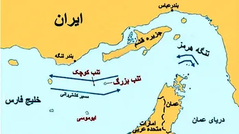 جزایر سه گانه همیشه ایرانی