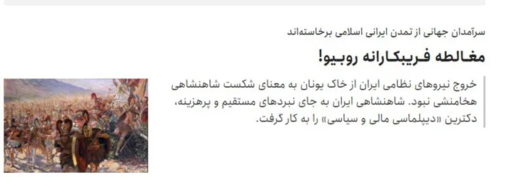 مغـالطه فـریبکـارانه روبـیو!