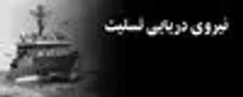 تسلیت دکتر ولایتی در پی شهادت شماری از دریادلان نیروی دریایی ارتش