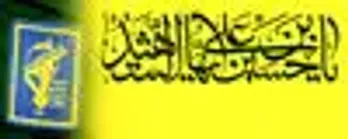 پیام تبریک دکتر ولایتی به مناسبت ولادت حضرت امام حسین (ع) و روز پاسدار