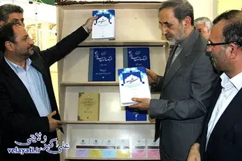رونمایی از تالیف جدید دکتر ولایتی در نمایشگاه کتاب