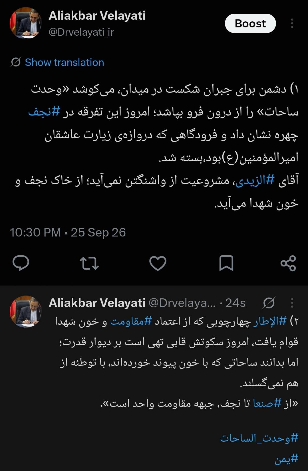 از صنعا تا نجف، جبهه مقاومت واحد است از صنعا تا نجف، جبهه مقاومت واحد است