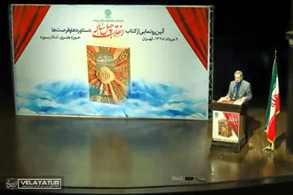 آیین رونمایی از کتاب انقلاب ۴۰ ساله دستاورد ها و فرصت ها