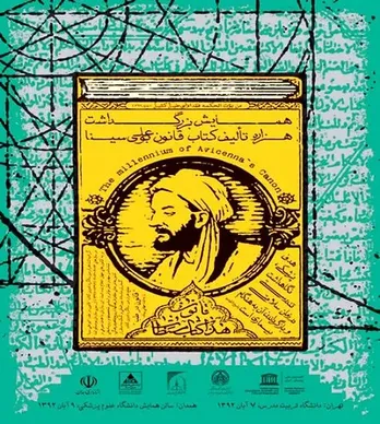 انتشار پوستر همایش هزاره تألیف قانون بوعلی سینا