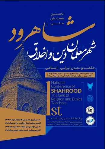 در هر سنگ و آجر شاهرودپیامی از پایداری، خِرد و خداشناسی وجود دارد