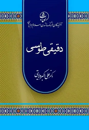 دقیقی طوسی؛ پیشگام حماسه&zwnj;سرایی ملی و نخستین راوی منظوم تاریخ ایران پیش از اسلام