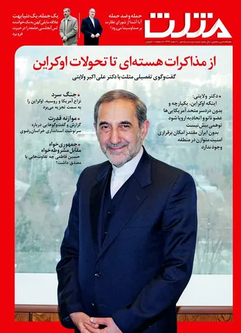 مذاکرات هسته&zwnj;ای، رابطه ایران - آمریکا و تحولات اوکراین