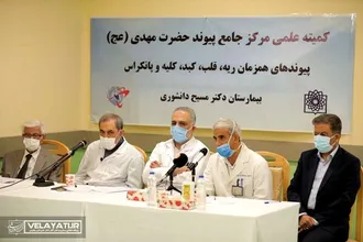 جلسه کمیته پیوند اعضا مرکز مسیح دانشوری