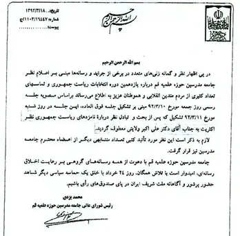 آیت&zwnj;الله یزدی: اعلام حمایت اکثریت قاطع جامعه مدرسین از ولایتی +سند